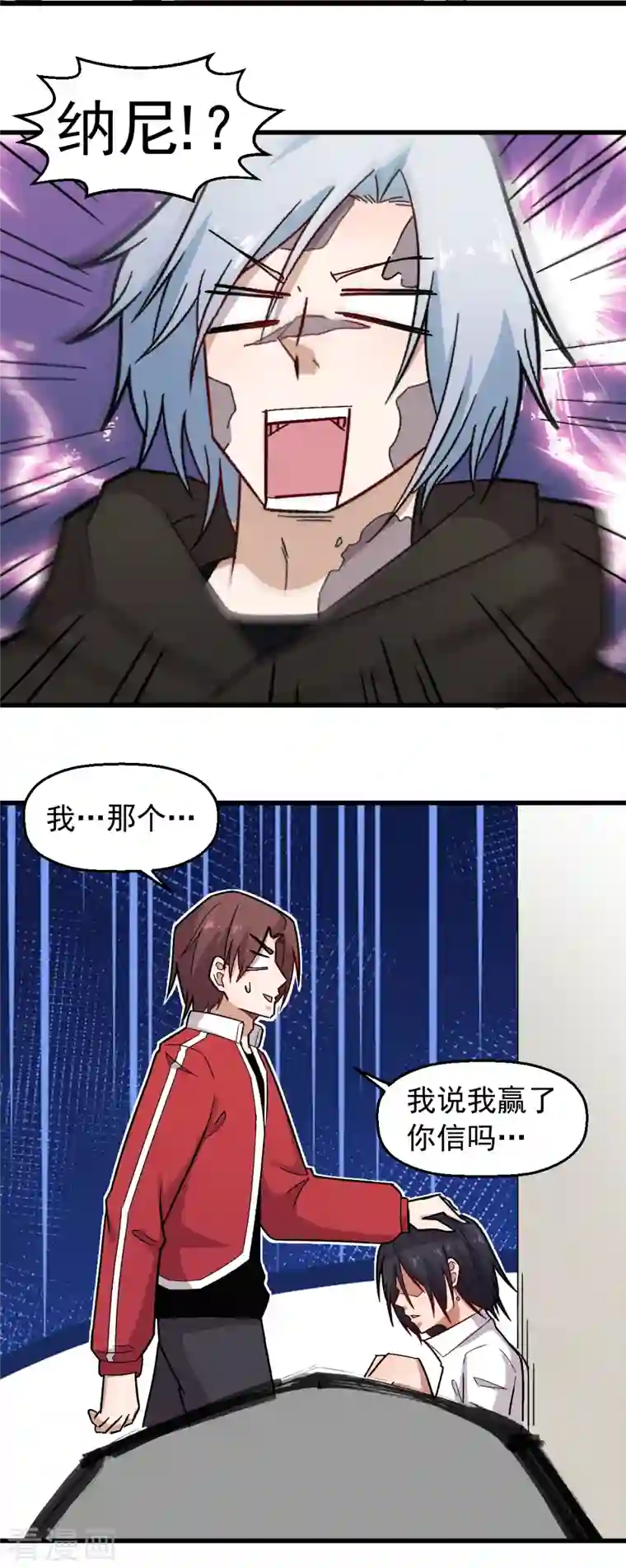 校园狂师第239话 比赛奖励