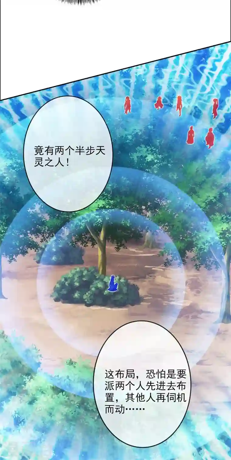 灵剑尊第316话 将计就计调虎离山