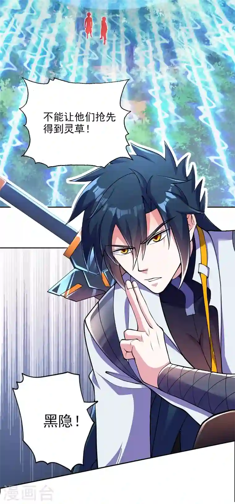 灵剑尊第316话 将计就计调虎离山