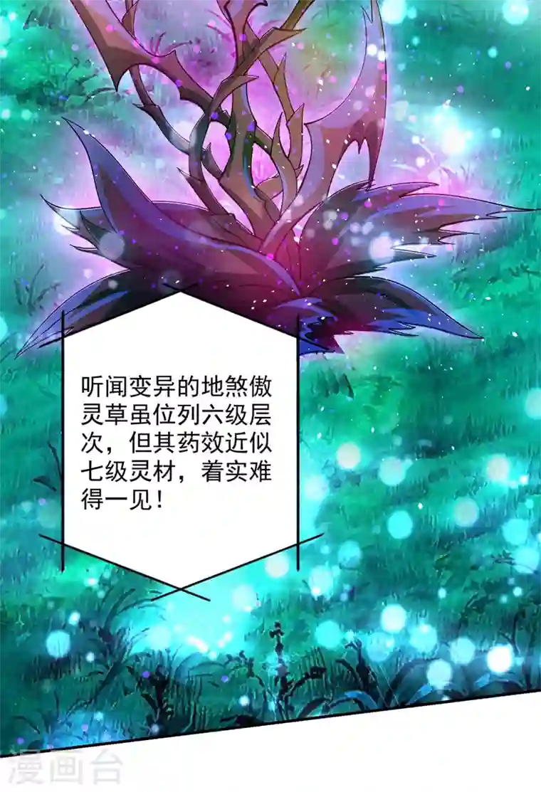 灵剑尊第317话 太虚噬灵蟒