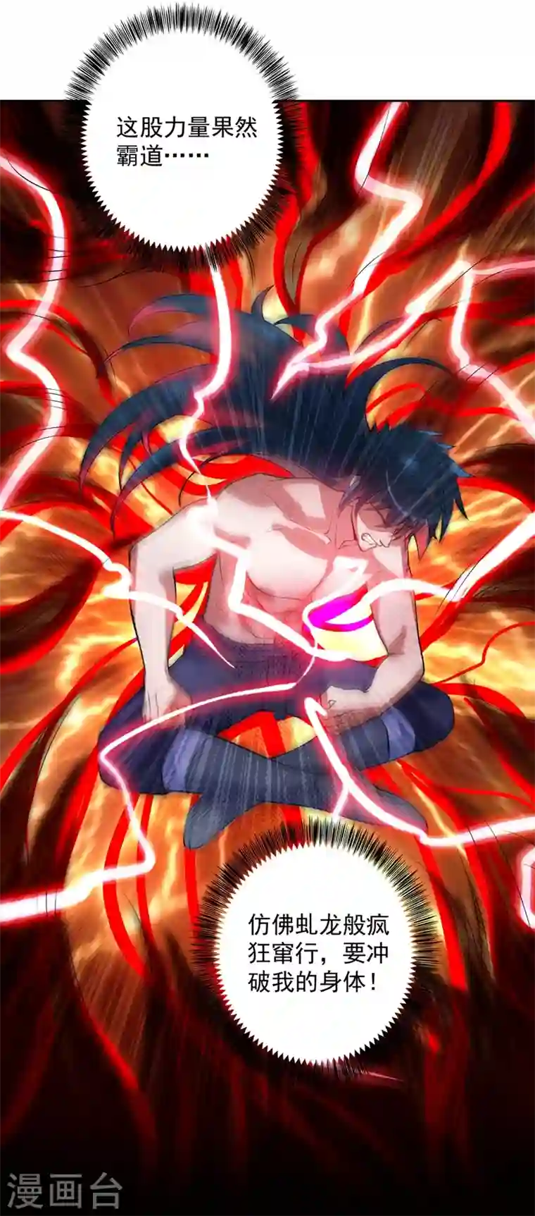 灵剑尊第317话 太虚噬灵蟒