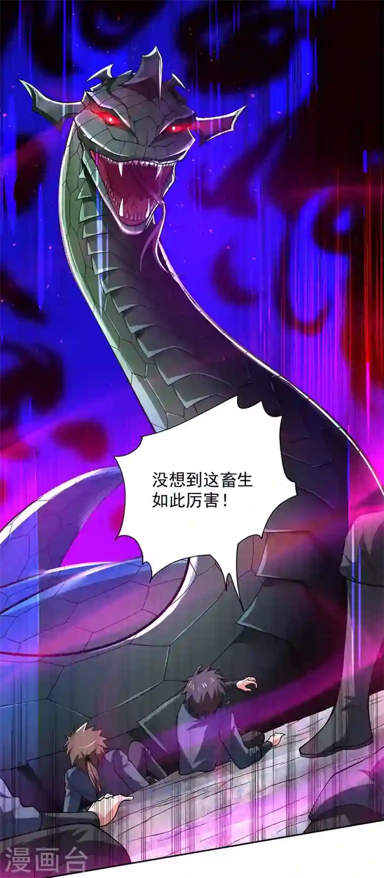 灵剑尊第317话 太虚噬灵蟒