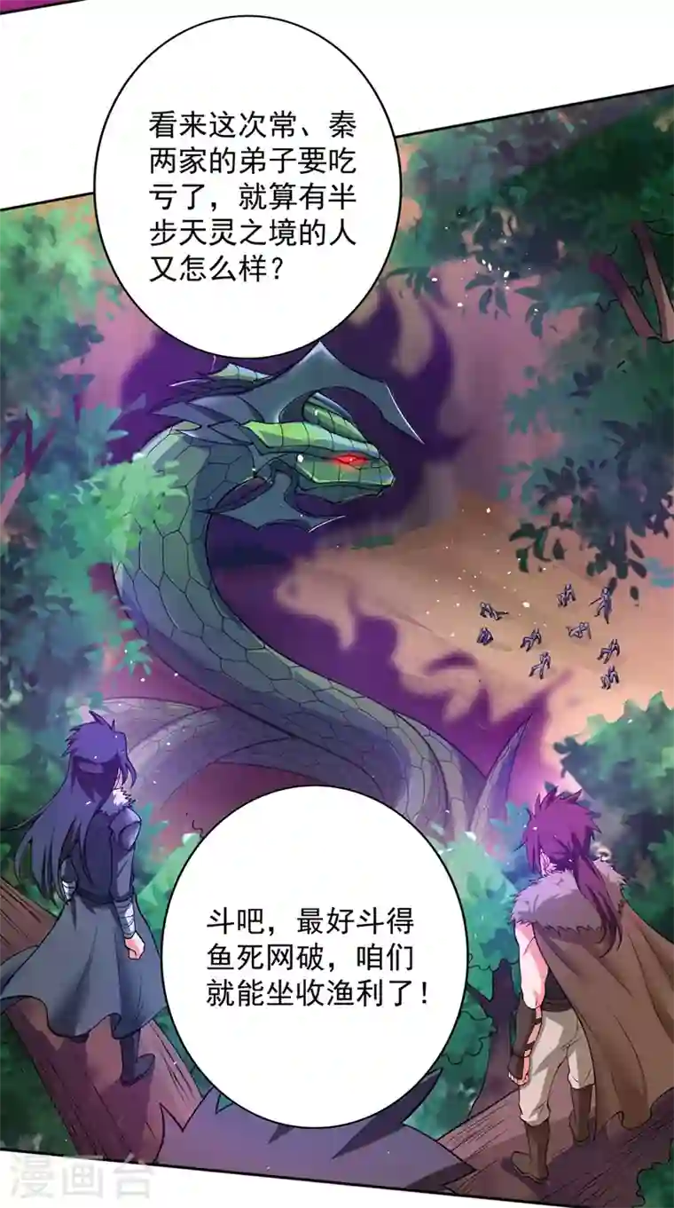 灵剑尊第317话 太虚噬灵蟒