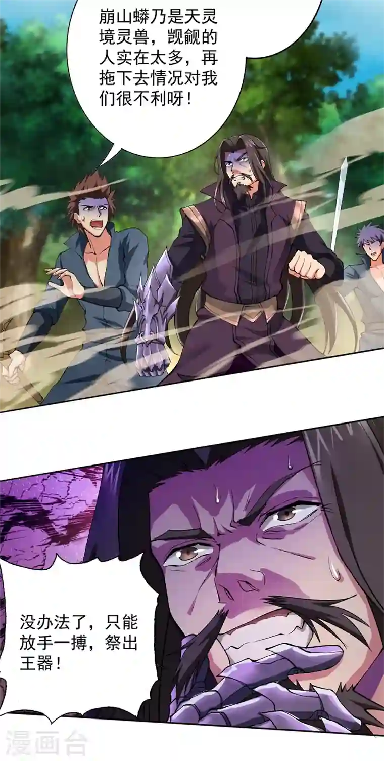 灵剑尊第317话 太虚噬灵蟒