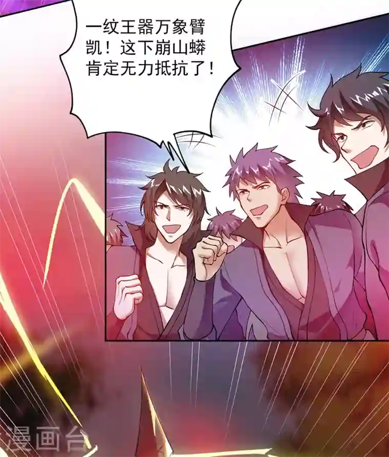 灵剑尊第317话 太虚噬灵蟒