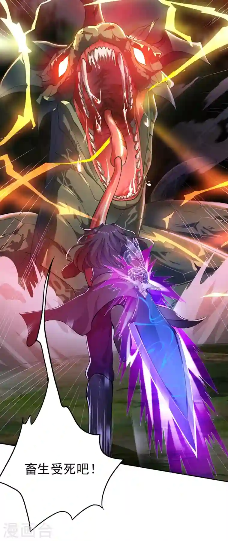 灵剑尊第317话 太虚噬灵蟒