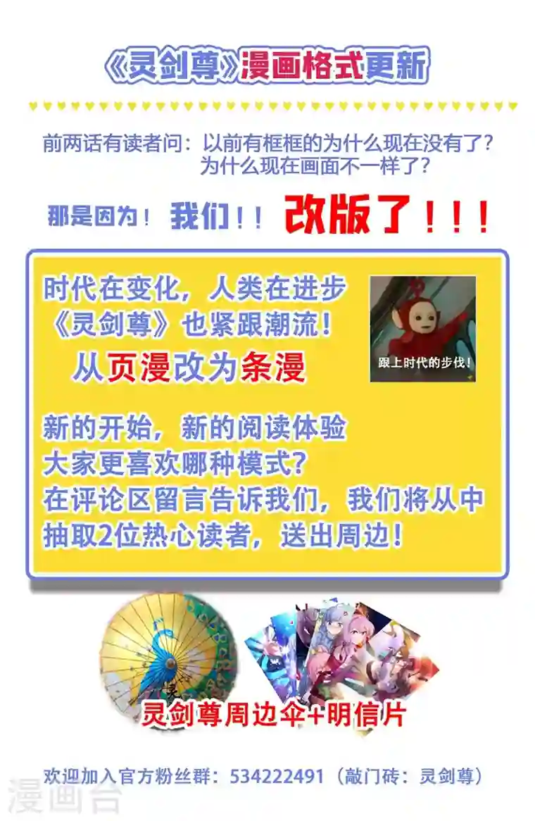 灵剑尊第317话 太虚噬灵蟒