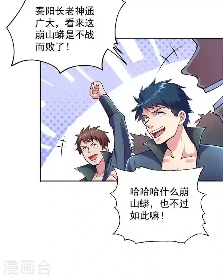 灵剑尊第318话 野生动物保护协会