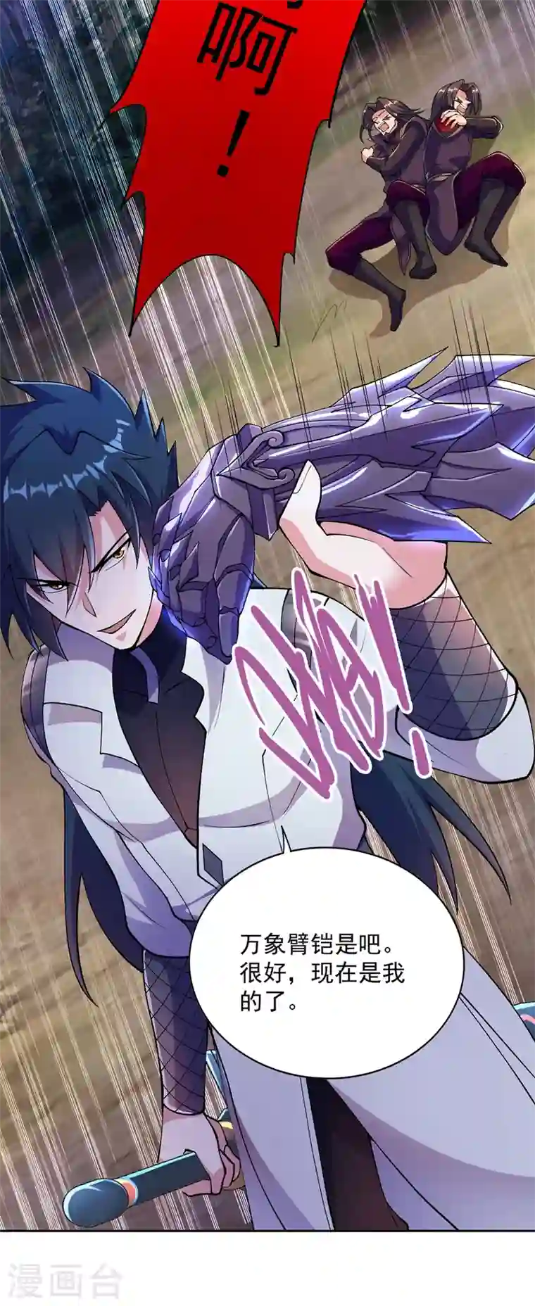 灵剑尊第318话 野生动物保护协会