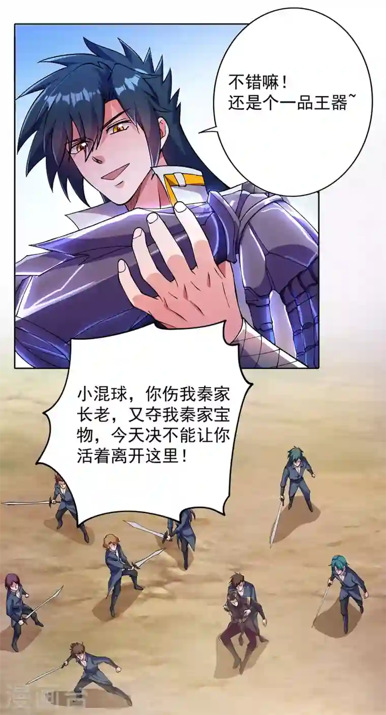 灵剑尊第318话 野生动物保护协会