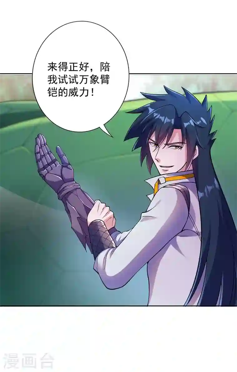 灵剑尊第318话 野生动物保护协会