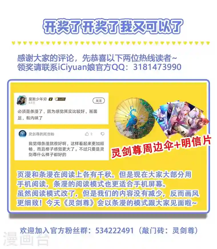 灵剑尊第318话 野生动物保护协会