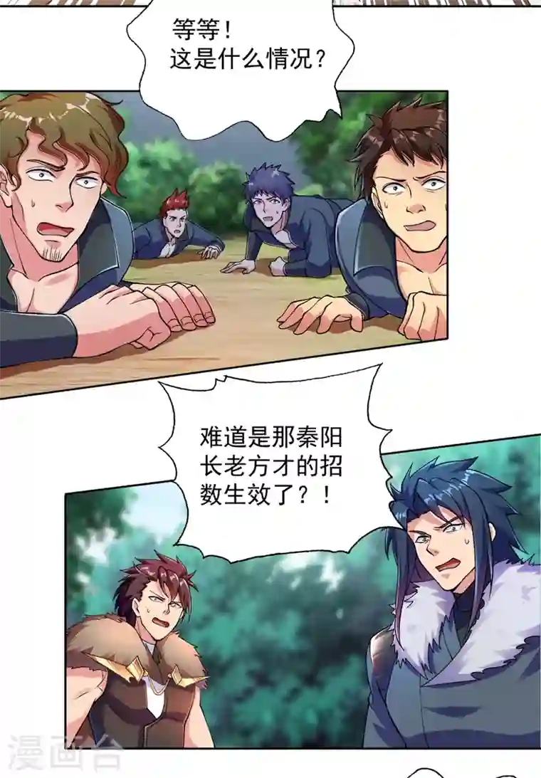 灵剑尊第318话 野生动物保护协会