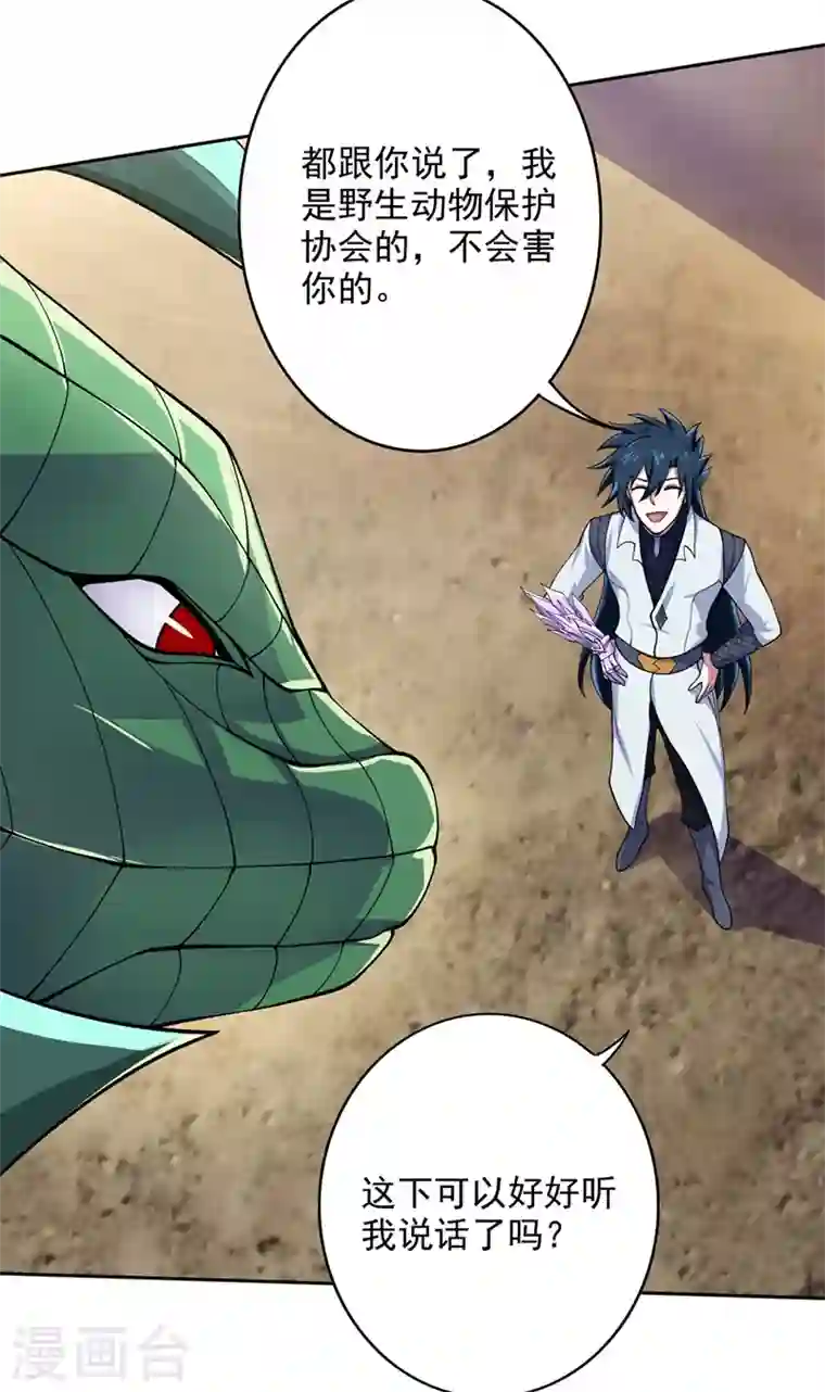 灵剑尊第319话 这个世界太物质！