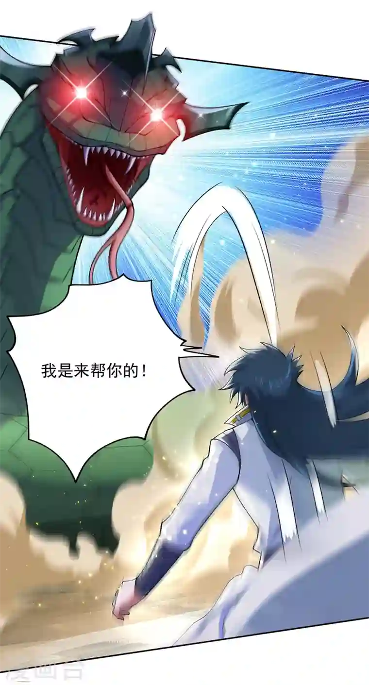 灵剑尊第319话 这个世界太物质！