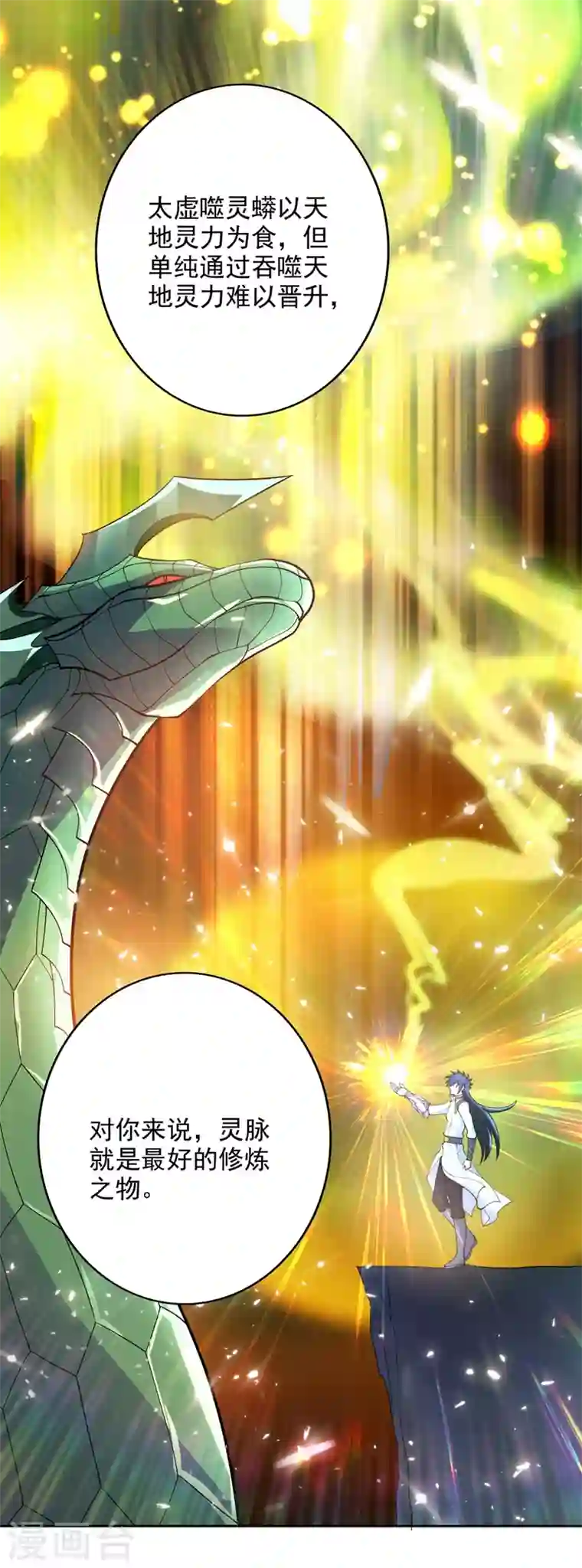 灵剑尊第319话 这个世界太物质！