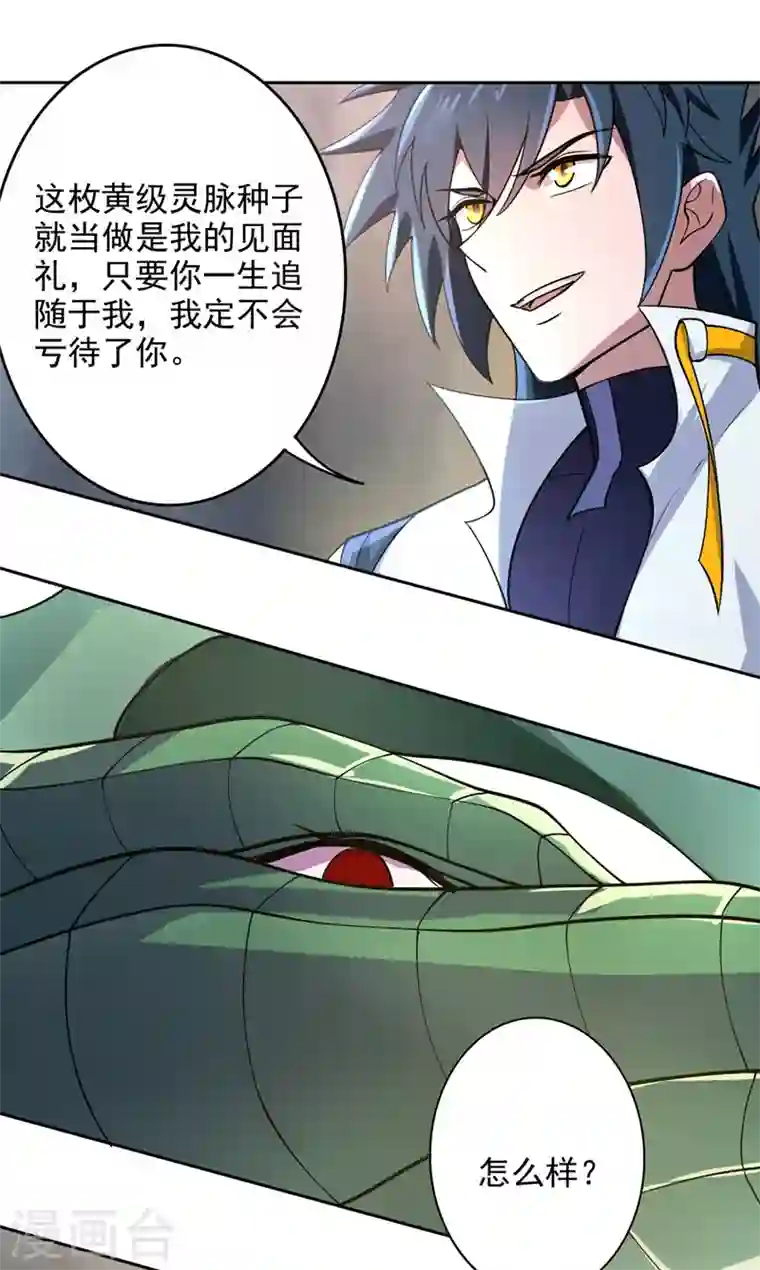 灵剑尊第319话 这个世界太物质！