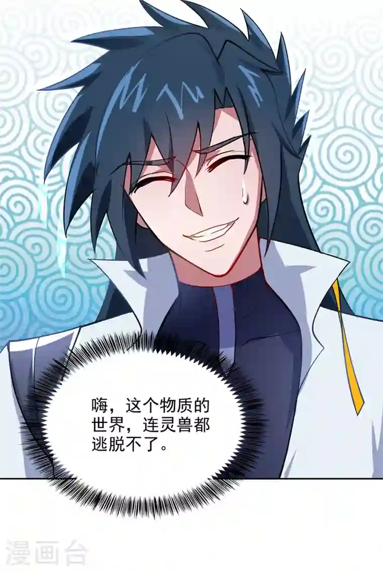 灵剑尊第319话 这个世界太物质！