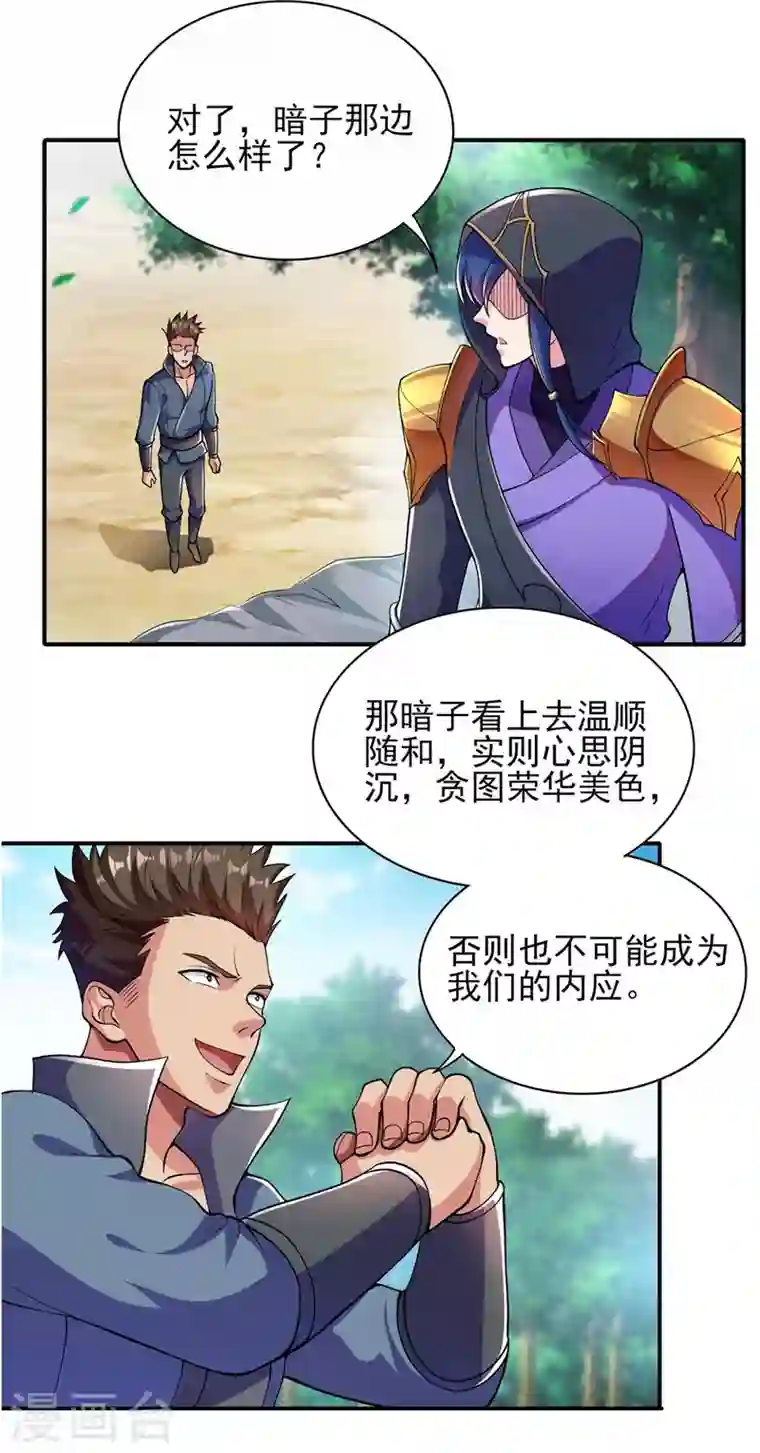 灵剑尊第320话 你居然算计我！