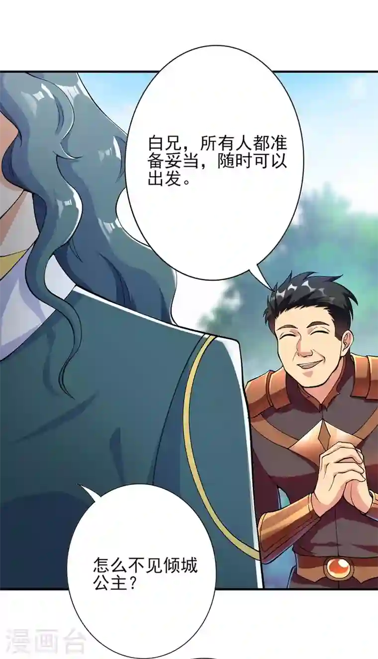 灵剑尊第320话 你居然算计我！