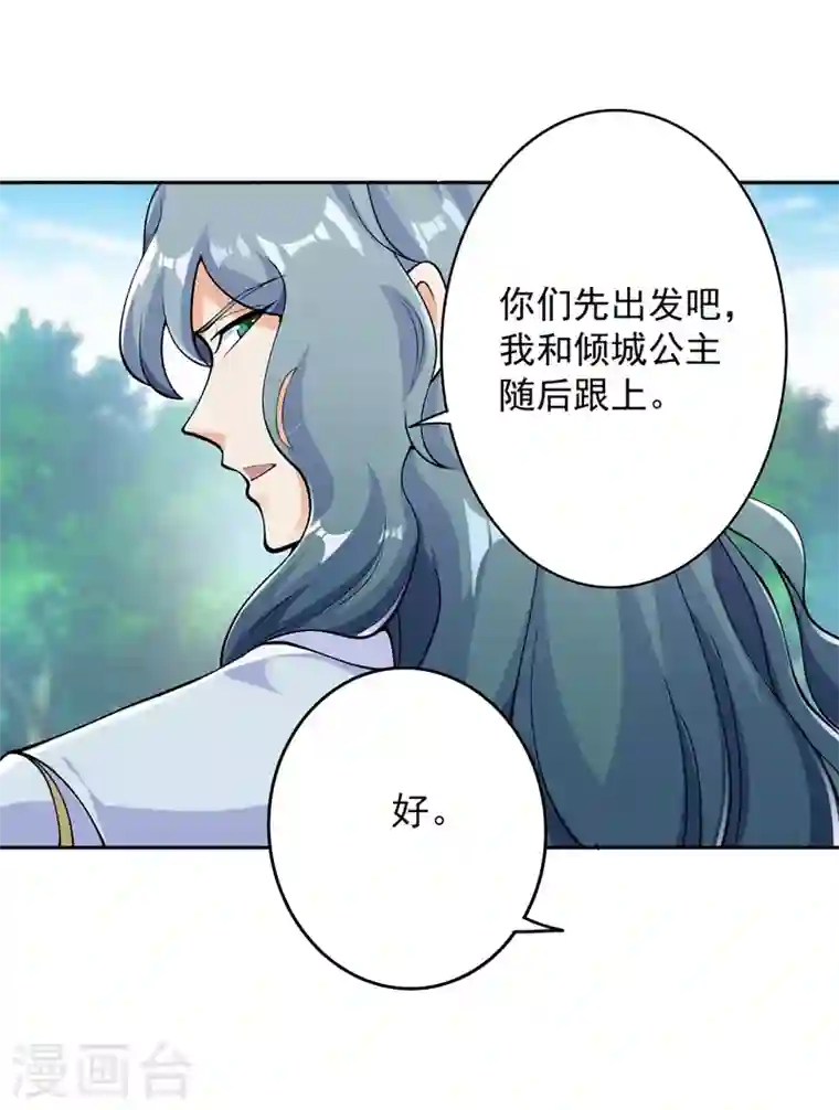 灵剑尊第320话 你居然算计我！