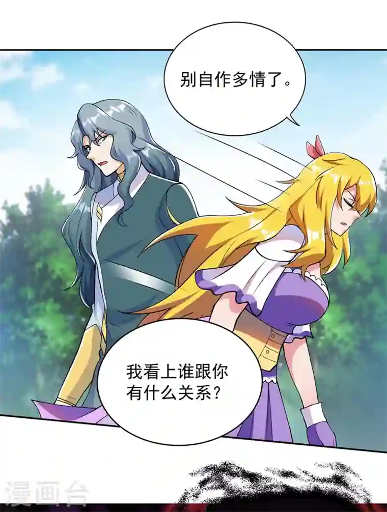 灵剑尊第320话 你居然算计我！