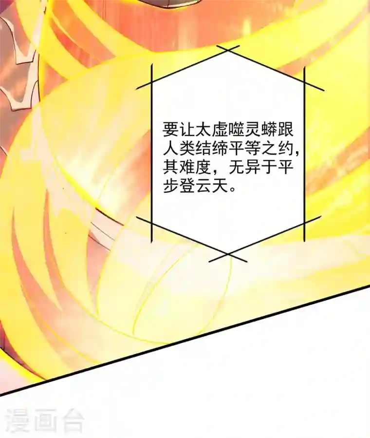 灵剑尊第320话 你居然算计我！