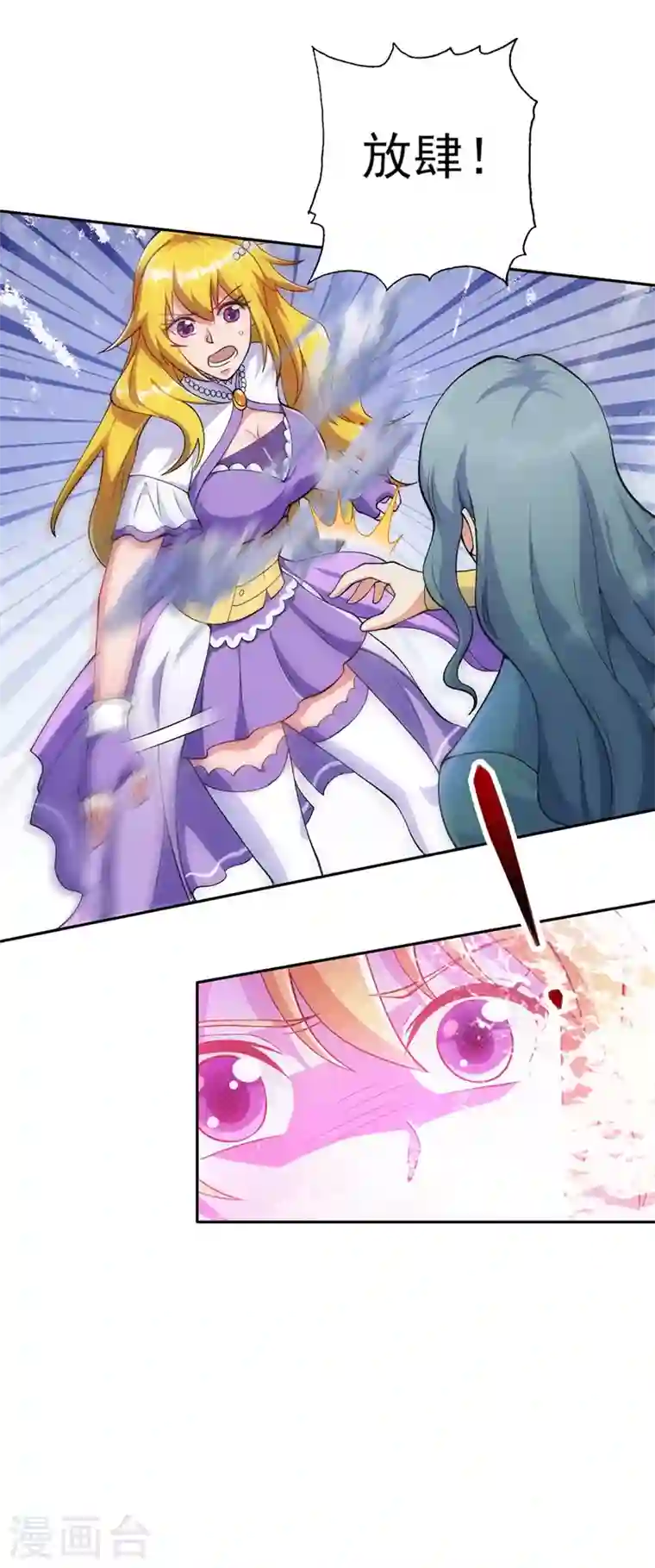 灵剑尊第320话 你居然算计我！