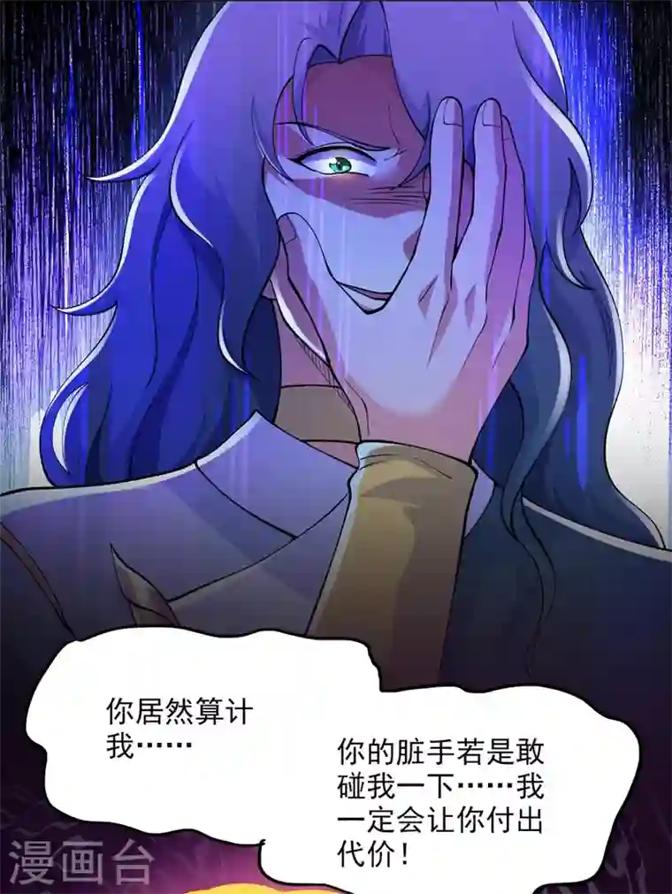 灵剑尊第320话 你居然算计我！