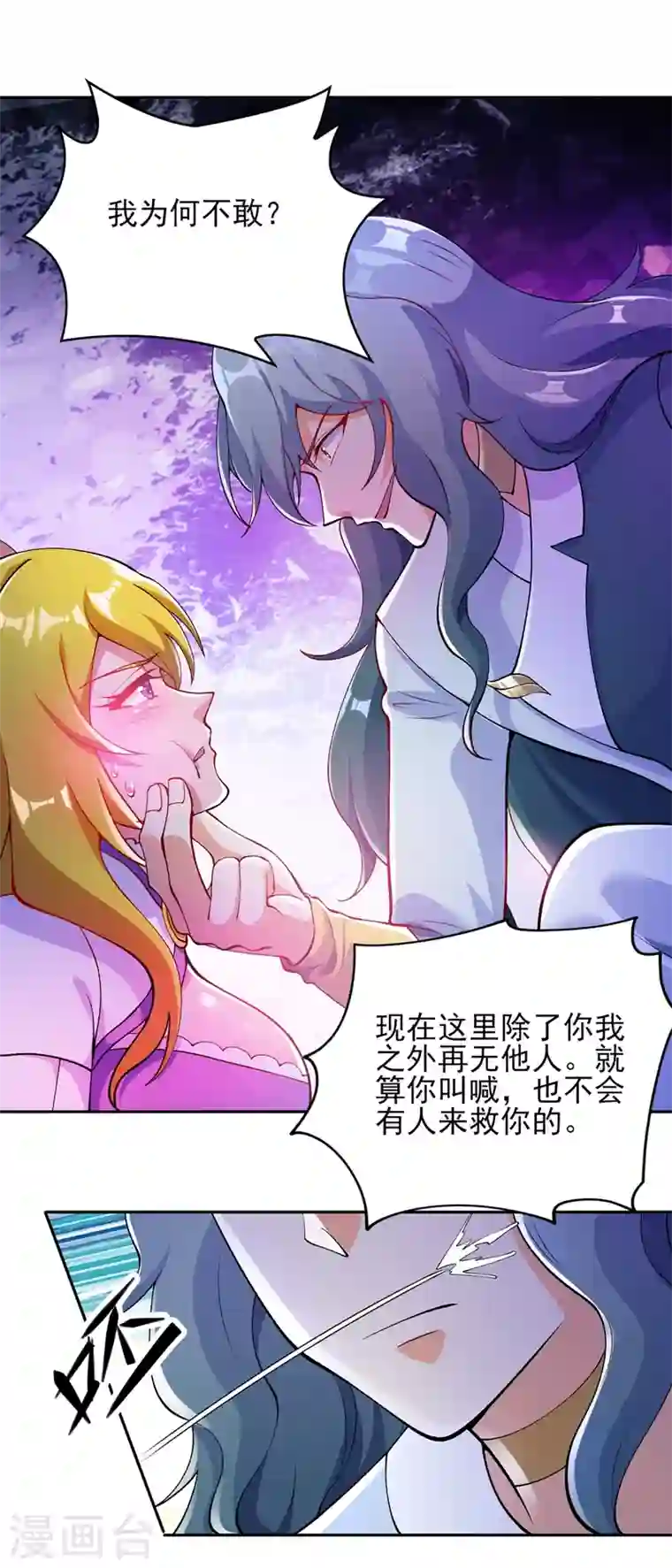 灵剑尊第320话 你居然算计我！