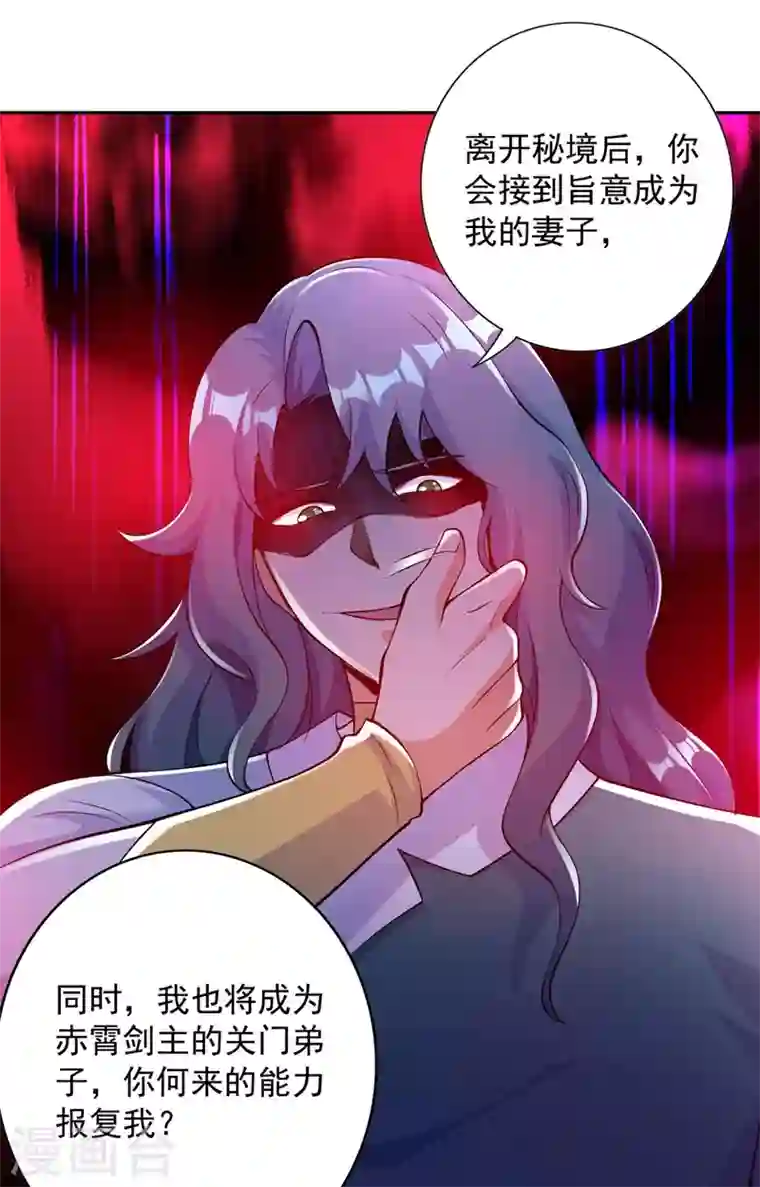 灵剑尊第320话 你居然算计我！