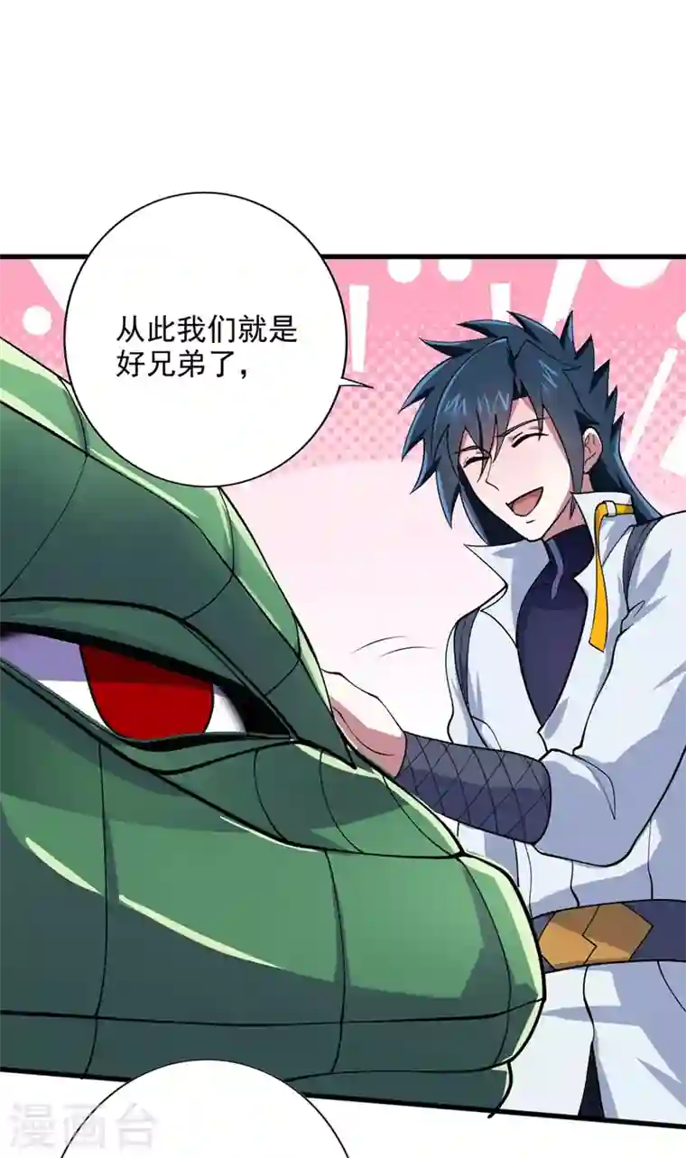 灵剑尊第320话 你居然算计我！