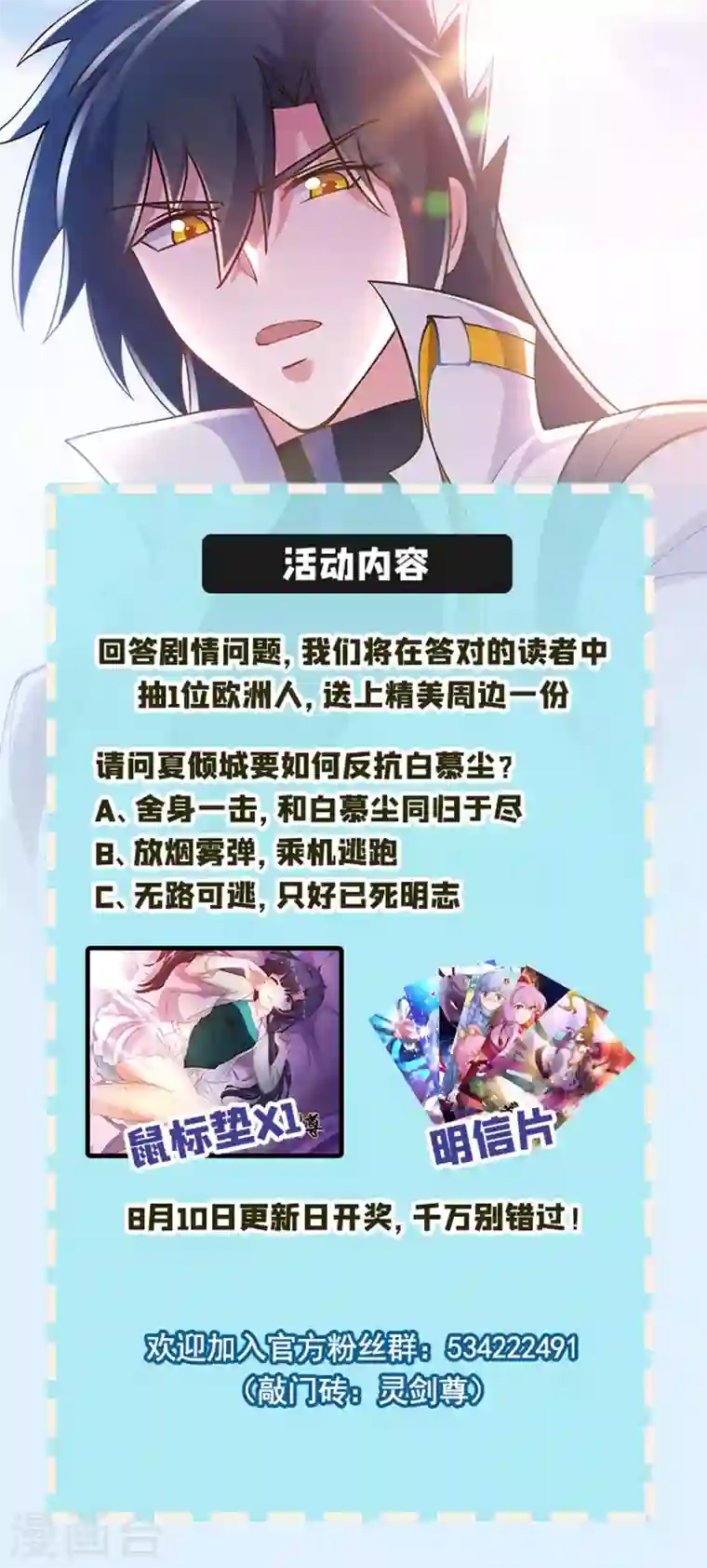 灵剑尊第320话 你居然算计我！