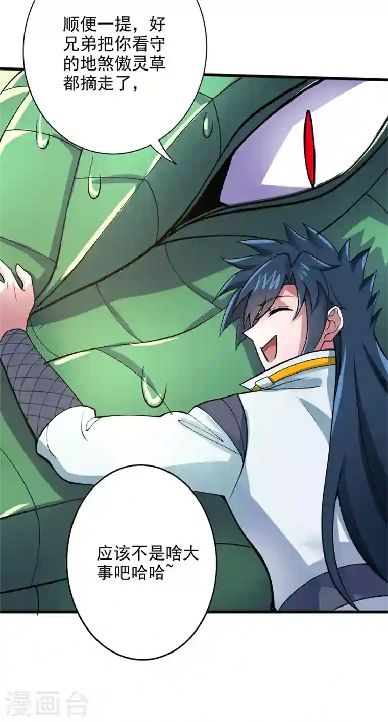 灵剑尊第320话 你居然算计我！