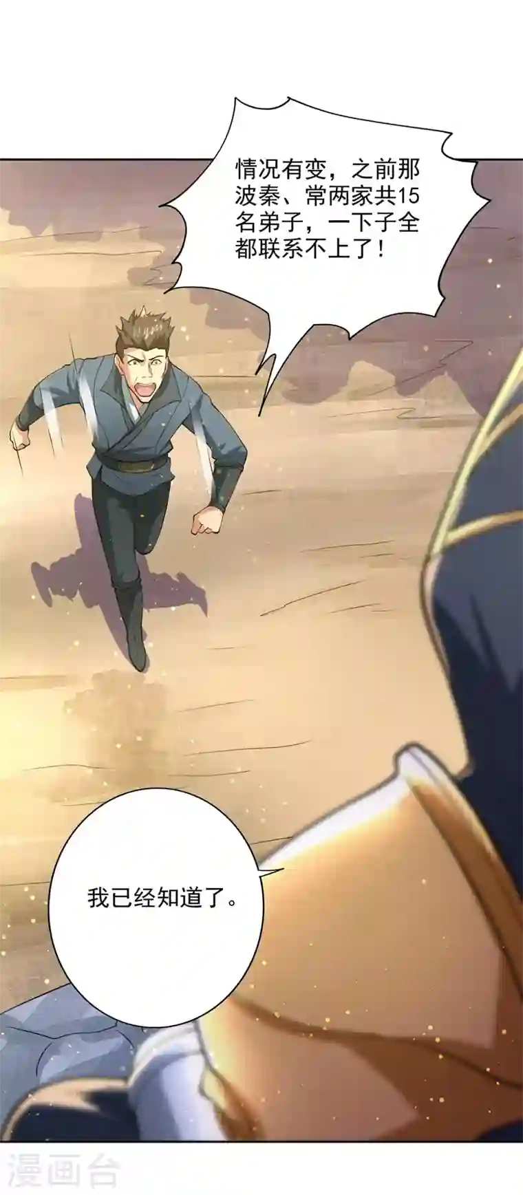 灵剑尊第320话 你居然算计我！