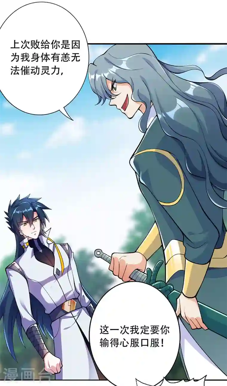 灵剑尊第321话 人渣交给我收拾