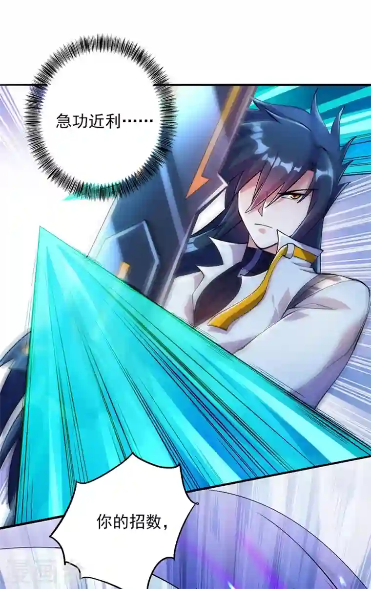 灵剑尊第321话 人渣交给我收拾