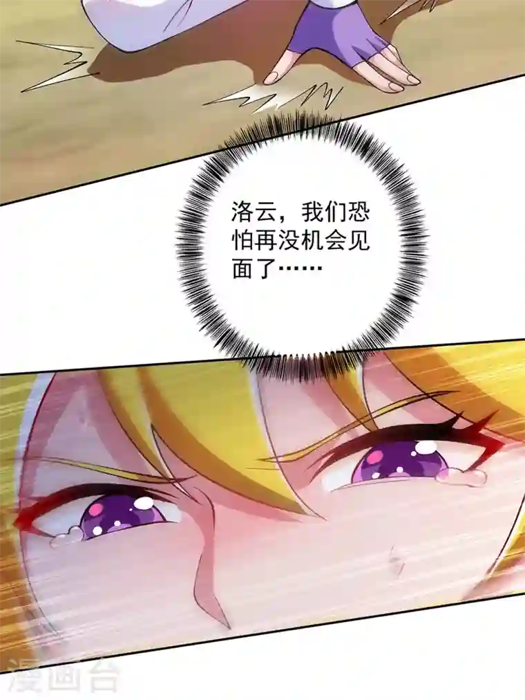 灵剑尊第321话 人渣交给我收拾