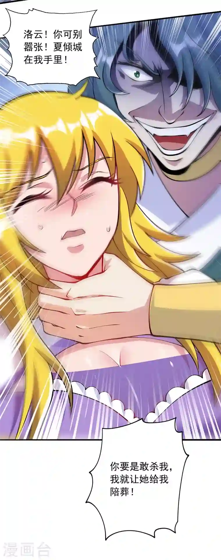 灵剑尊第321话 人渣交给我收拾