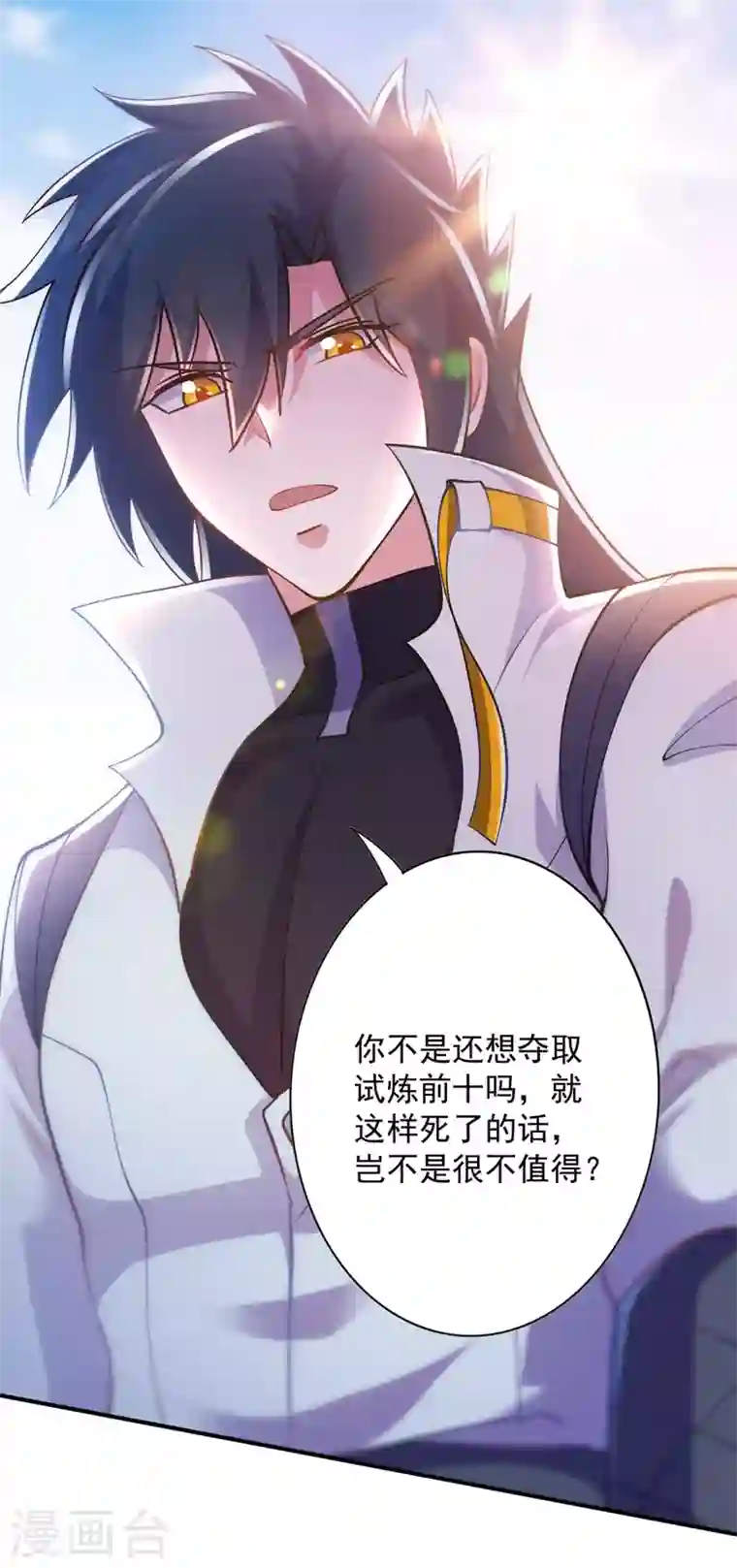 灵剑尊第321话 人渣交给我收拾