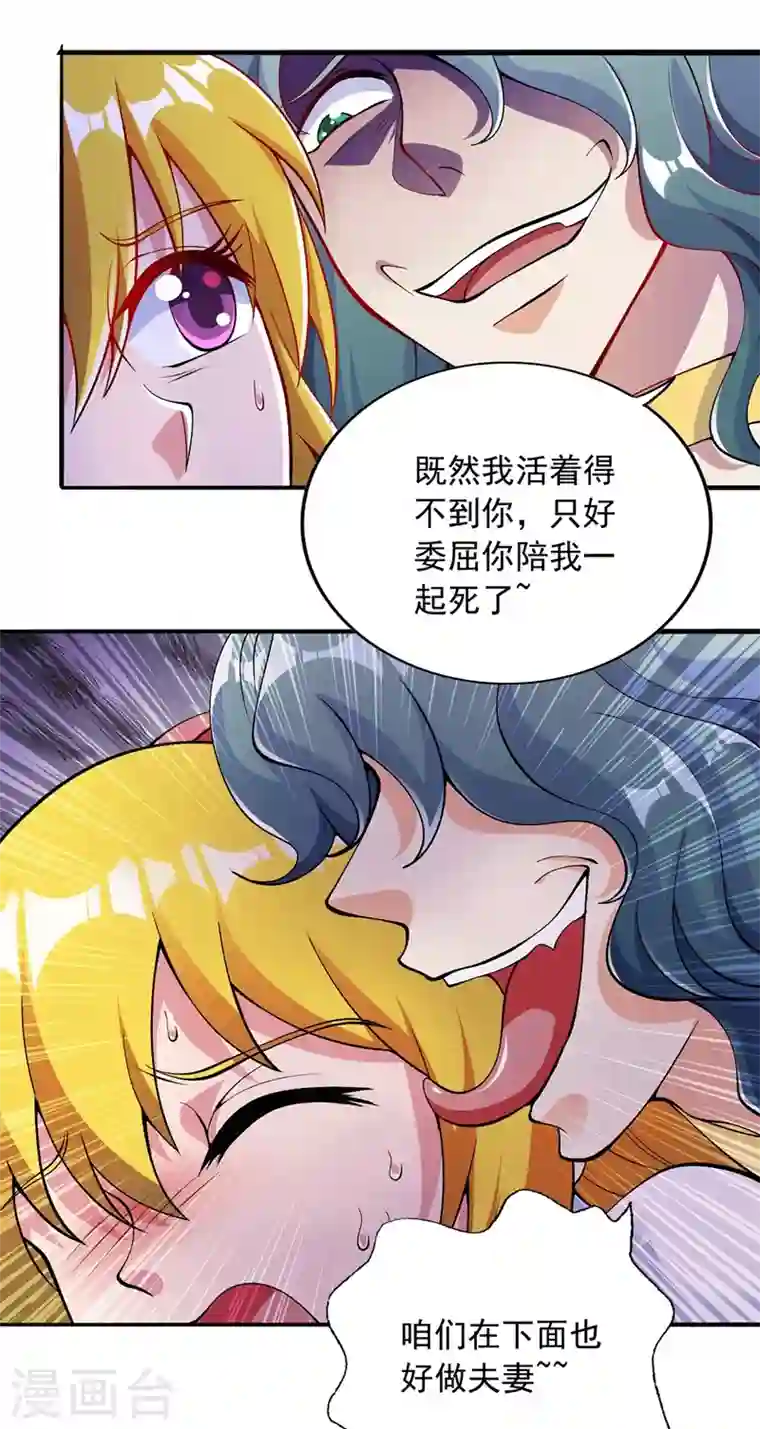 灵剑尊第322话 委屈你陪我一起死吧！