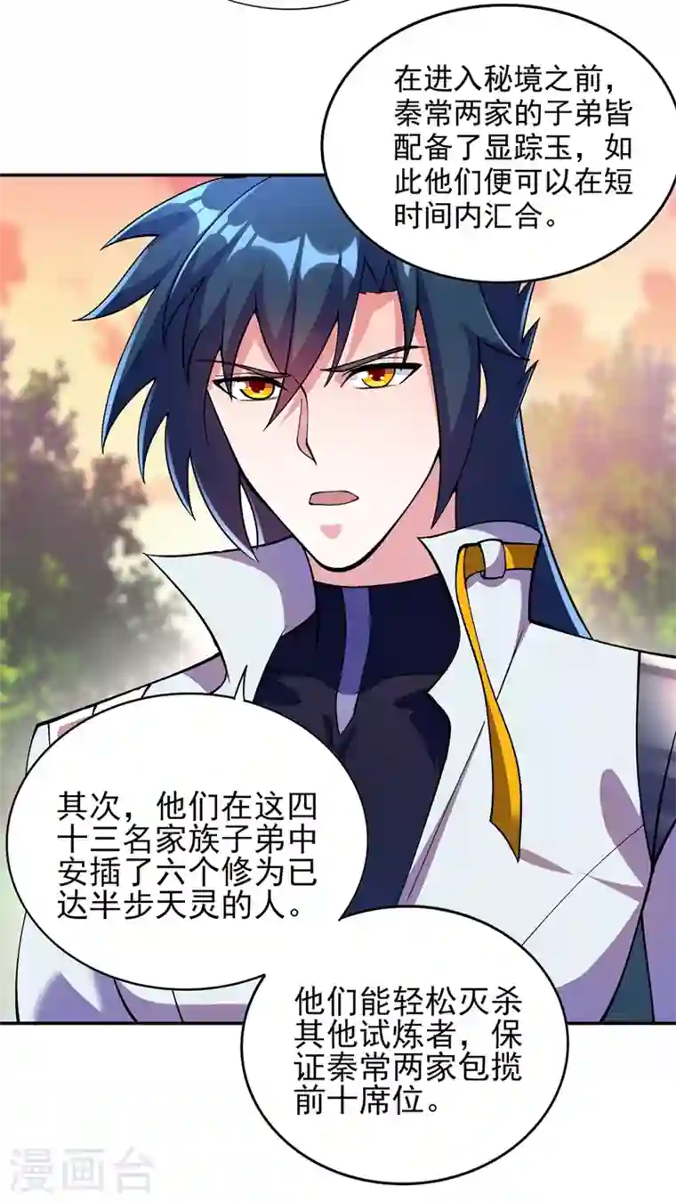 灵剑尊第322话 委屈你陪我一起死吧！