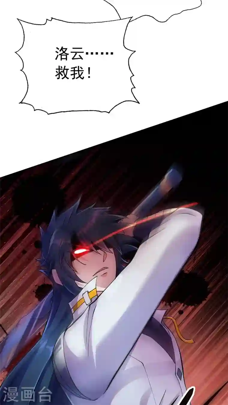 灵剑尊第322话 委屈你陪我一起死吧！