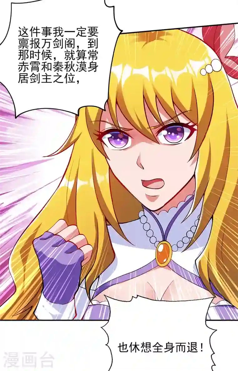 灵剑尊第322话 委屈你陪我一起死吧！