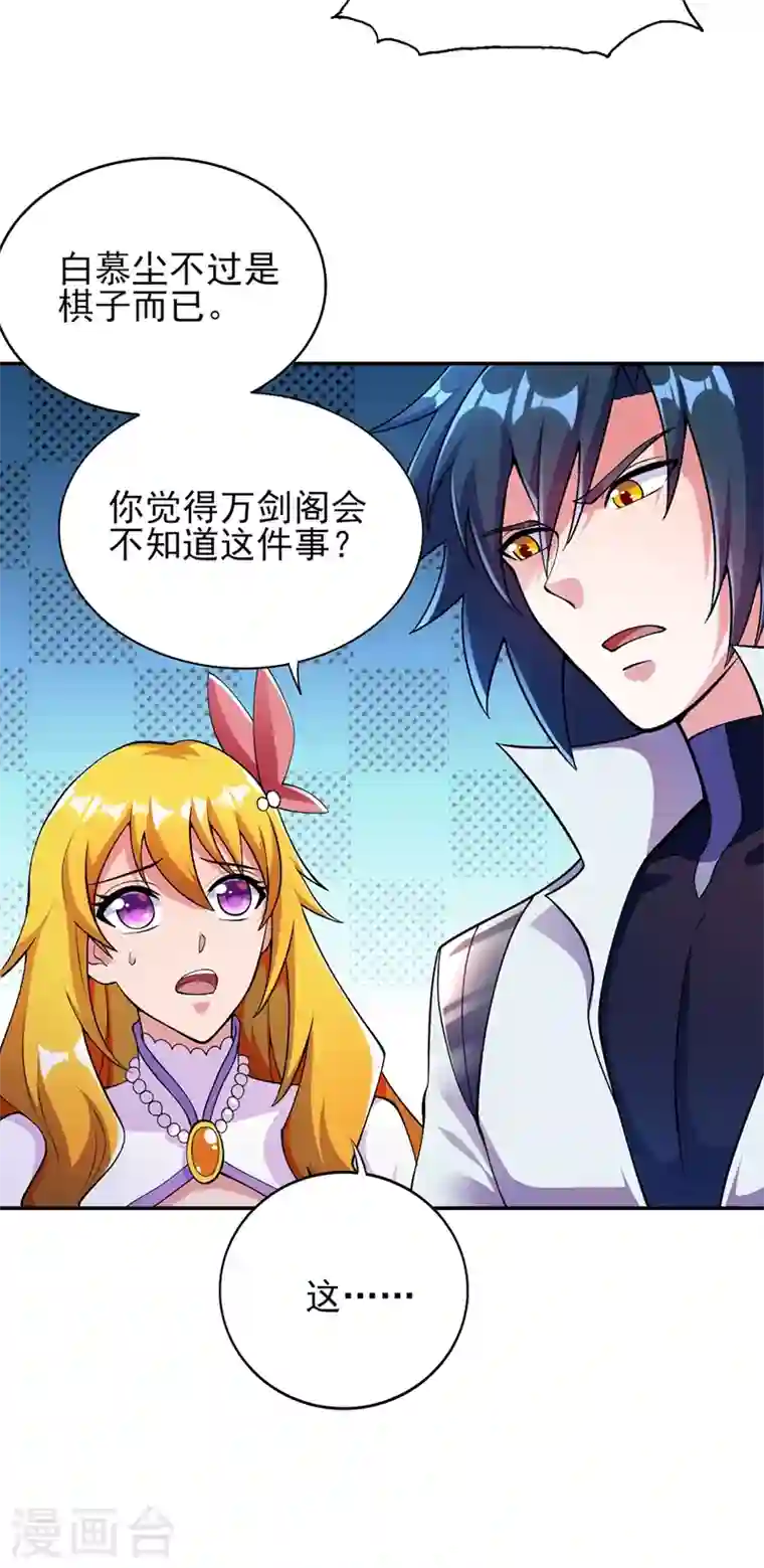 灵剑尊第322话 委屈你陪我一起死吧！