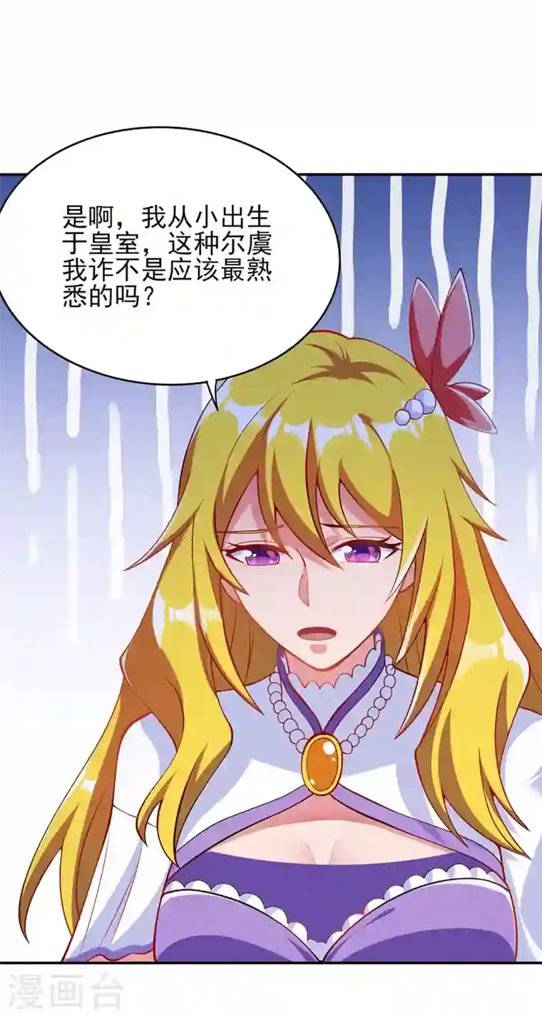 灵剑尊第322话 委屈你陪我一起死吧！