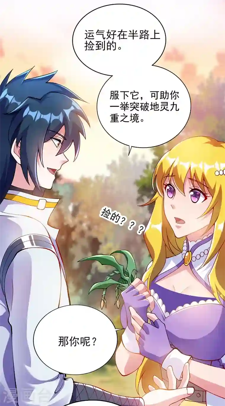 灵剑尊第322话 委屈你陪我一起死吧！