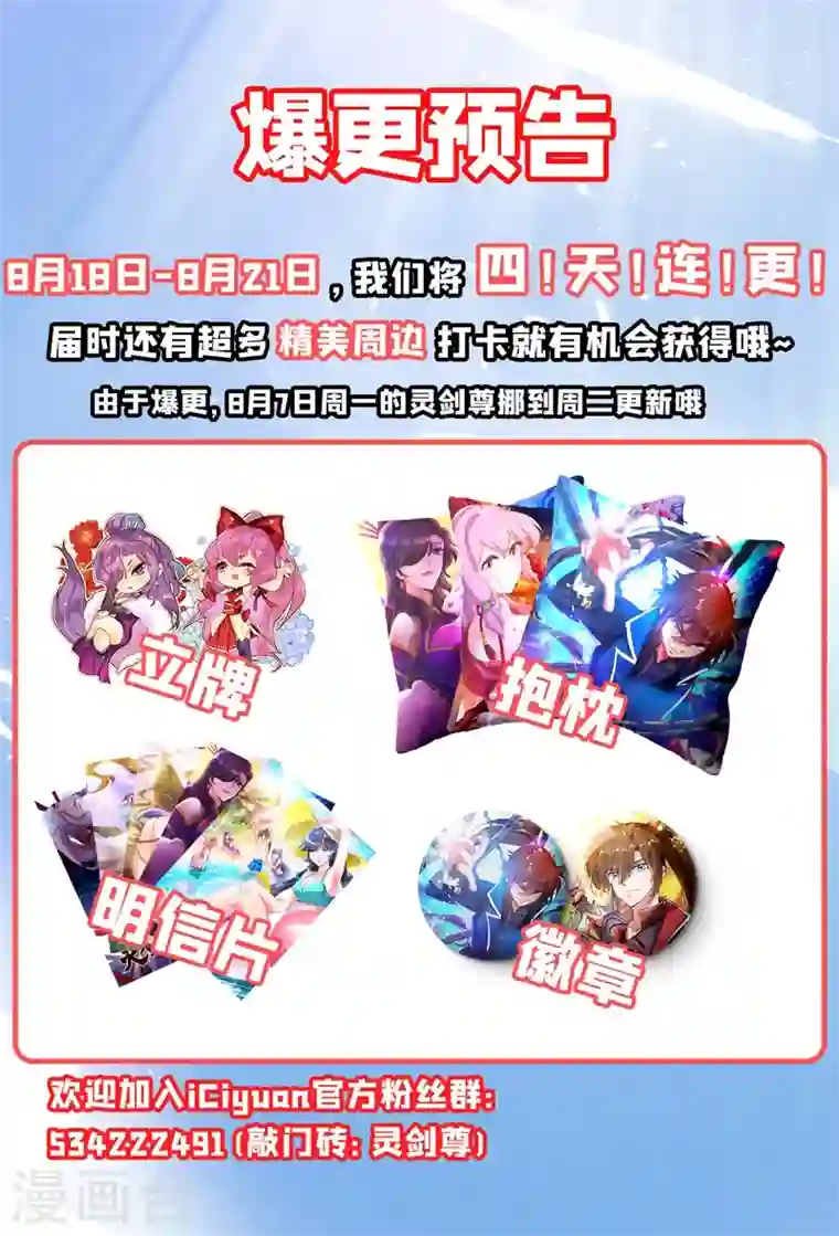 灵剑尊第322话 委屈你陪我一起死吧！