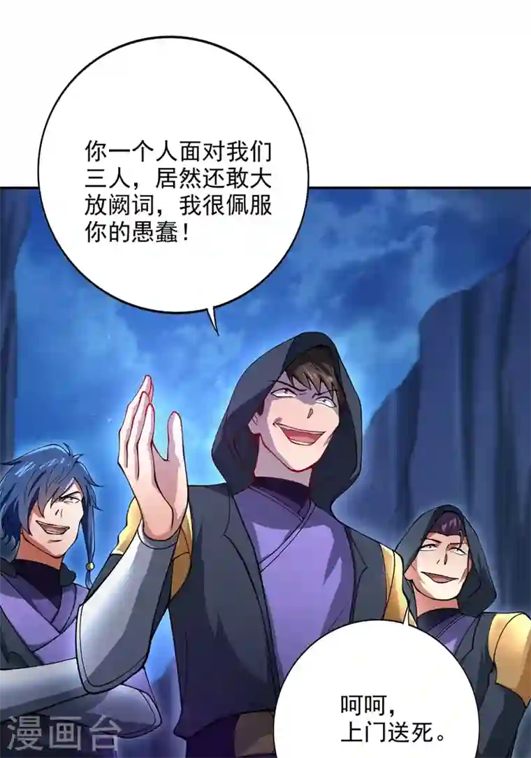 灵剑尊第323话 接下来就轮到你们了