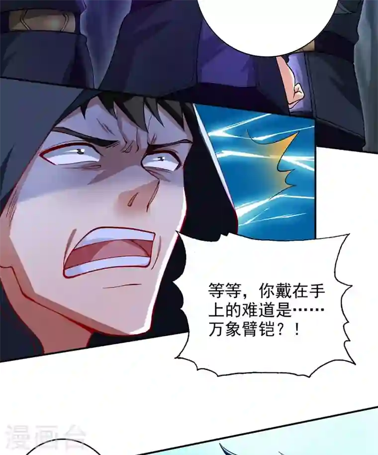 灵剑尊第323话 接下来就轮到你们了